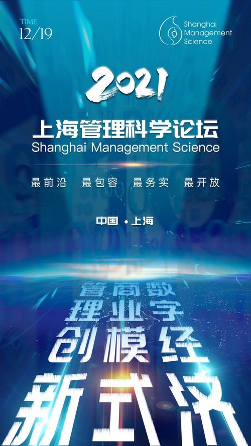 2021上海管理科学论坛开幕在即,重磅嘉宾论道数字经济,商业模式和管理